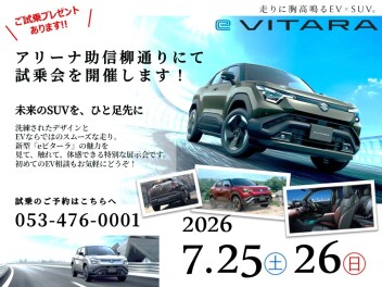 今週末はe:VITARA試乗会